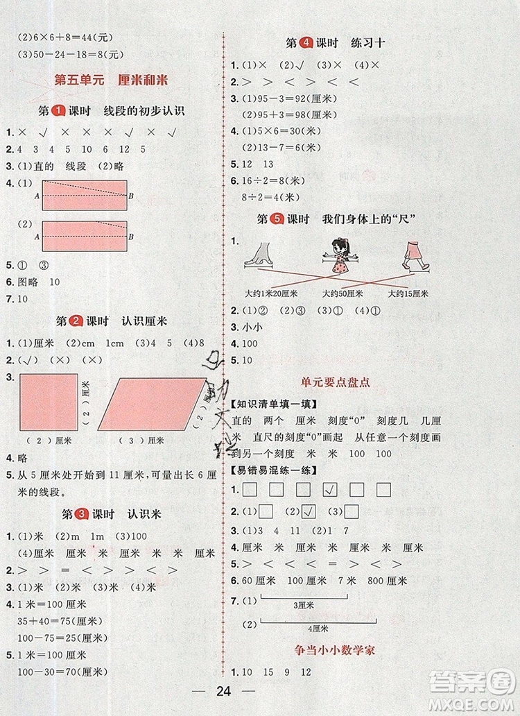 南方出版社2019年核心素養(yǎng)天天練二年級數(shù)學(xué)上冊蘇教版答案