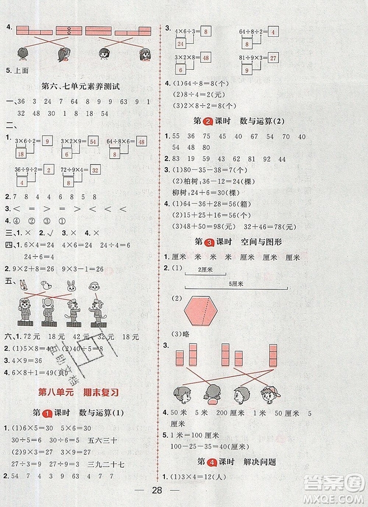 南方出版社2019年核心素養(yǎng)天天練二年級數(shù)學(xué)上冊蘇教版答案