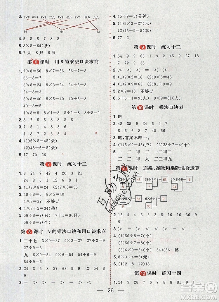 南方出版社2019年核心素養(yǎng)天天練二年級數(shù)學(xué)上冊蘇教版答案