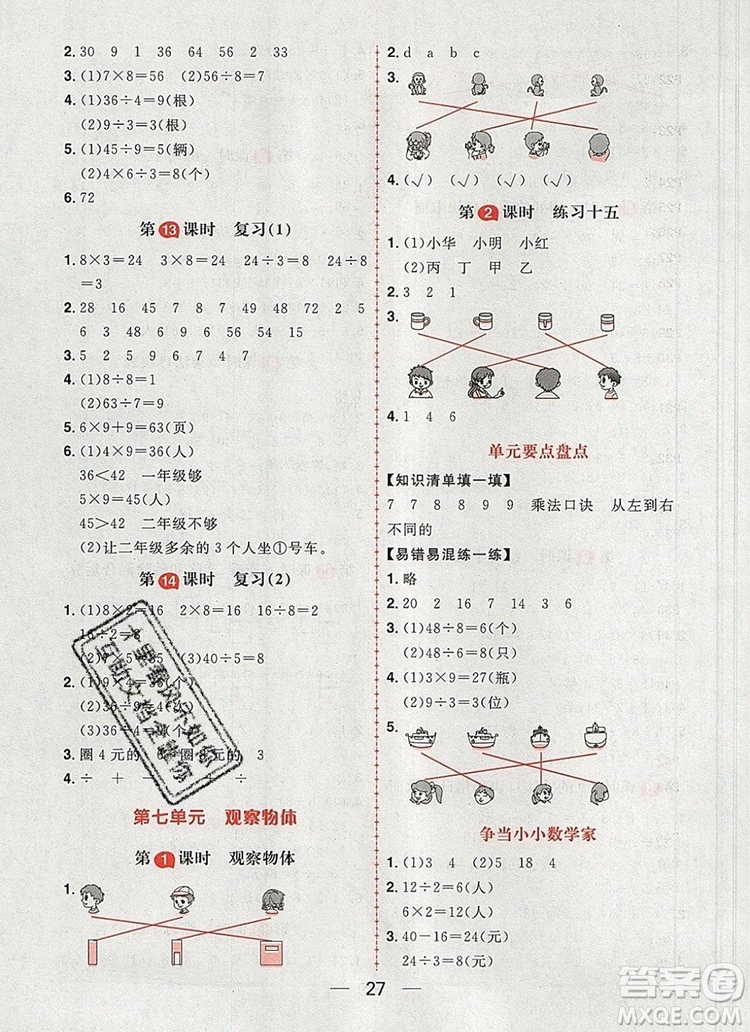 南方出版社2019年核心素養(yǎng)天天練二年級數(shù)學(xué)上冊蘇教版答案