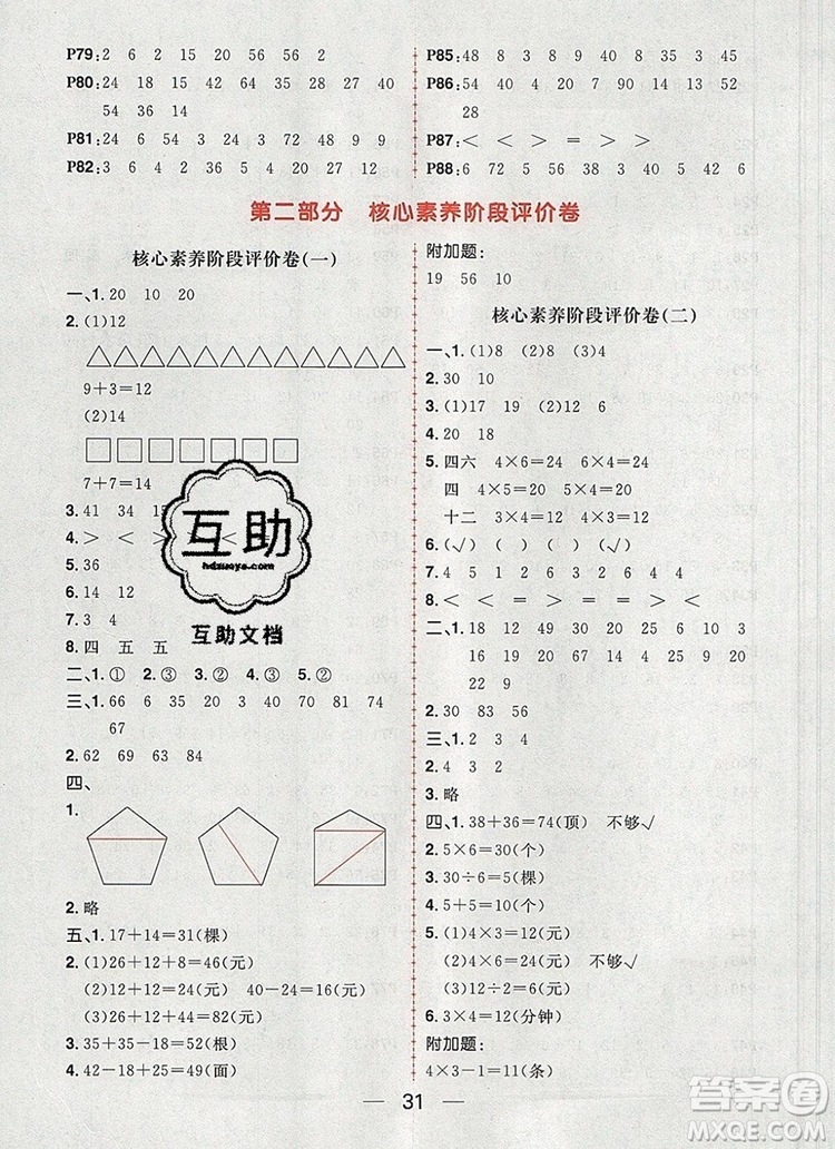 南方出版社2019年核心素養(yǎng)天天練二年級數(shù)學(xué)上冊蘇教版答案