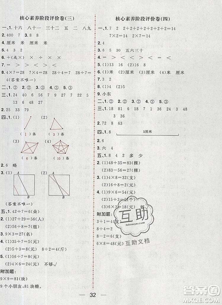 南方出版社2019年核心素養(yǎng)天天練二年級數(shù)學(xué)上冊蘇教版答案