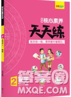 南方出版社2019年核心素養(yǎng)天天練二年級(jí)數(shù)學(xué)上冊(cè)人教版答案