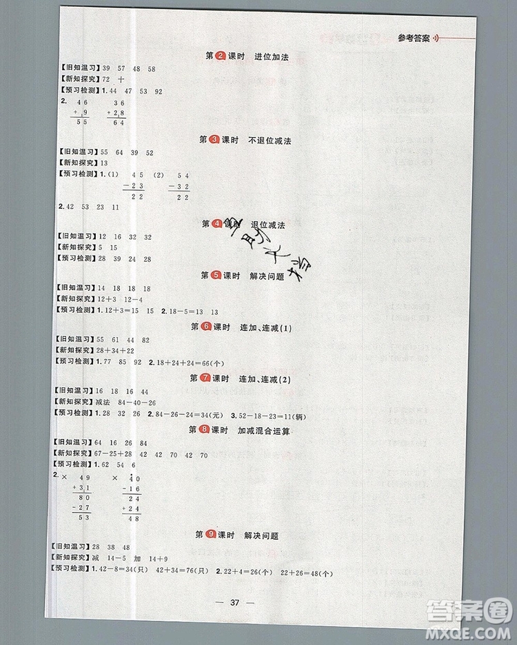 南方出版社2019年核心素養(yǎng)天天練二年級(jí)數(shù)學(xué)上冊(cè)人教版答案