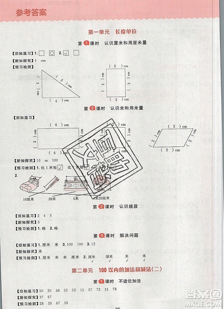 南方出版社2019年核心素養(yǎng)天天練二年級(jí)數(shù)學(xué)上冊(cè)人教版答案