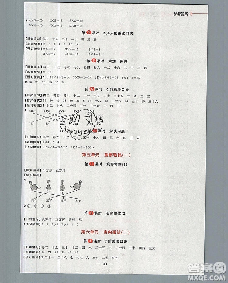 南方出版社2019年核心素養(yǎng)天天練二年級(jí)數(shù)學(xué)上冊(cè)人教版答案