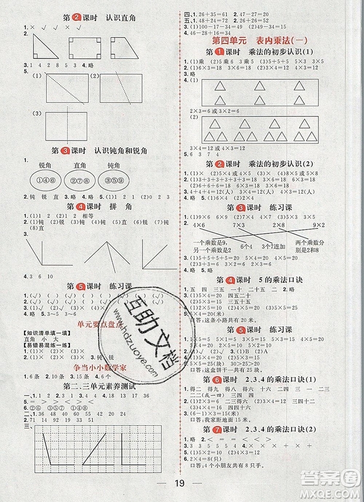 南方出版社2019年核心素養(yǎng)天天練二年級(jí)數(shù)學(xué)上冊(cè)人教版答案