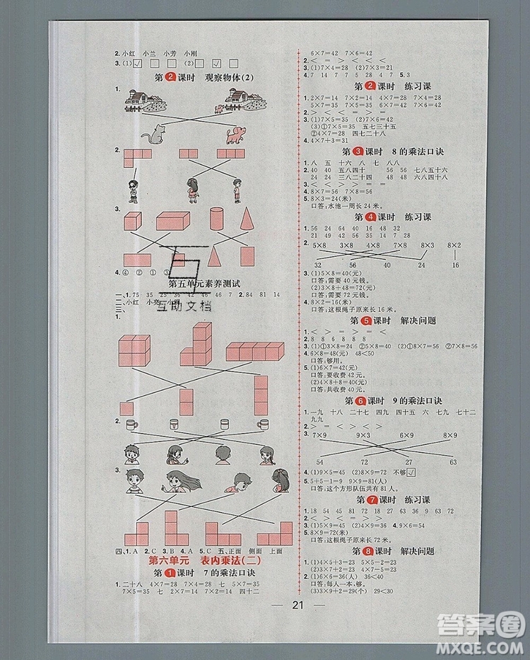 南方出版社2019年核心素養(yǎng)天天練二年級(jí)數(shù)學(xué)上冊(cè)人教版答案