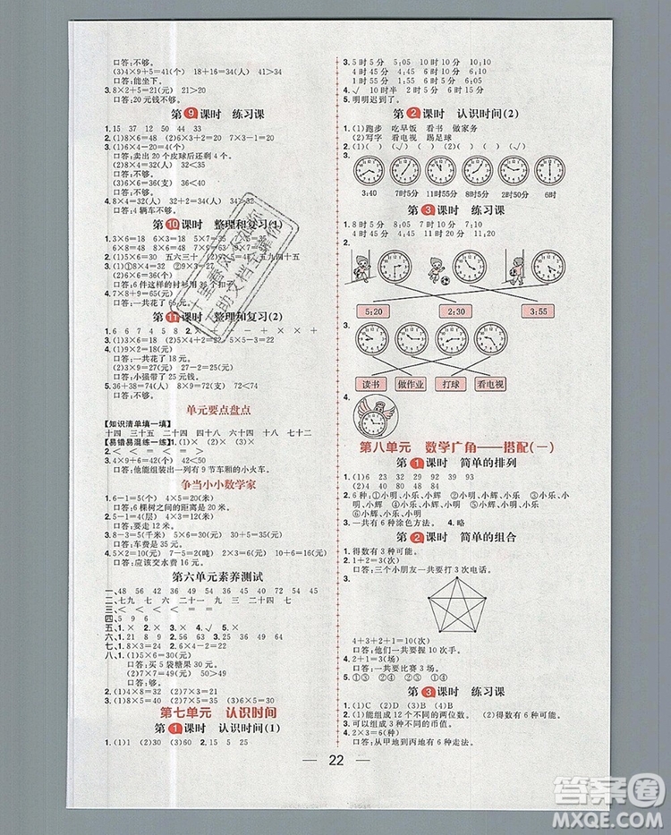 南方出版社2019年核心素養(yǎng)天天練二年級(jí)數(shù)學(xué)上冊(cè)人教版答案