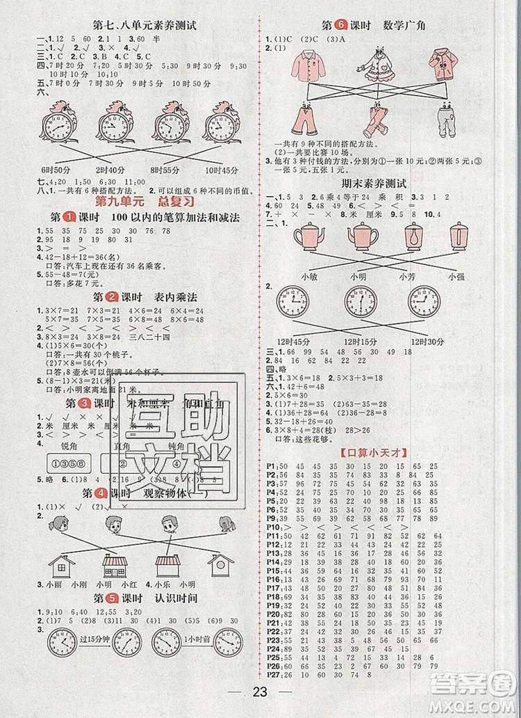 南方出版社2019年核心素養(yǎng)天天練二年級(jí)數(shù)學(xué)上冊(cè)人教版答案