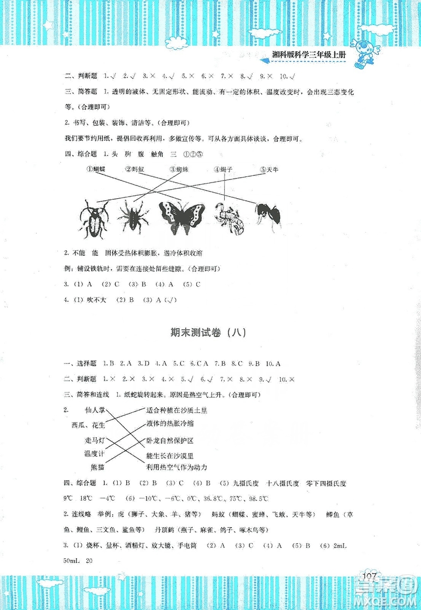 湖南少年兒童出版社2019課程基礎(chǔ)訓(xùn)練三年級(jí)上冊(cè)科學(xué)湘科版答案