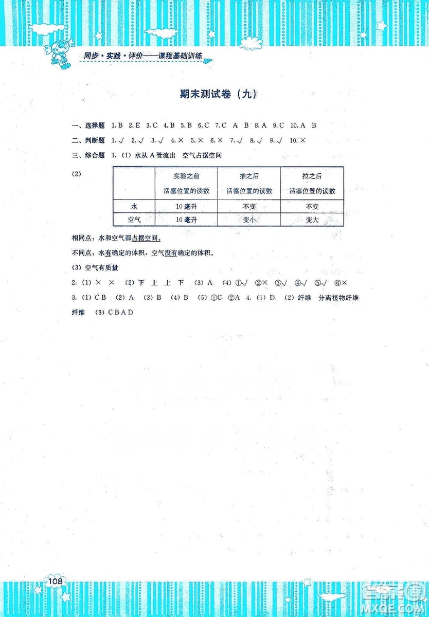 湖南少年兒童出版社2019課程基礎(chǔ)訓(xùn)練三年級(jí)上冊(cè)科學(xué)湘科版答案