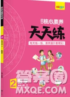 南方出版社2019年核心素養(yǎng)天天練二年級數(shù)學(xué)上冊北師大版答案