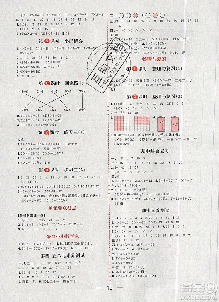 南方出版社2019年核心素養(yǎng)天天練二年級數(shù)學(xué)上冊北師大版答案