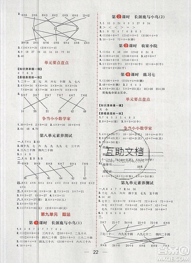 南方出版社2019年核心素養(yǎng)天天練二年級數(shù)學(xué)上冊北師大版答案