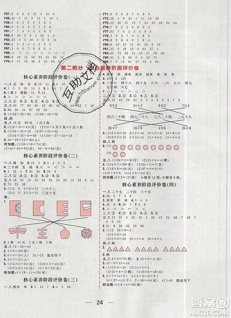 南方出版社2019年核心素養(yǎng)天天練二年級數(shù)學(xué)上冊北師大版答案