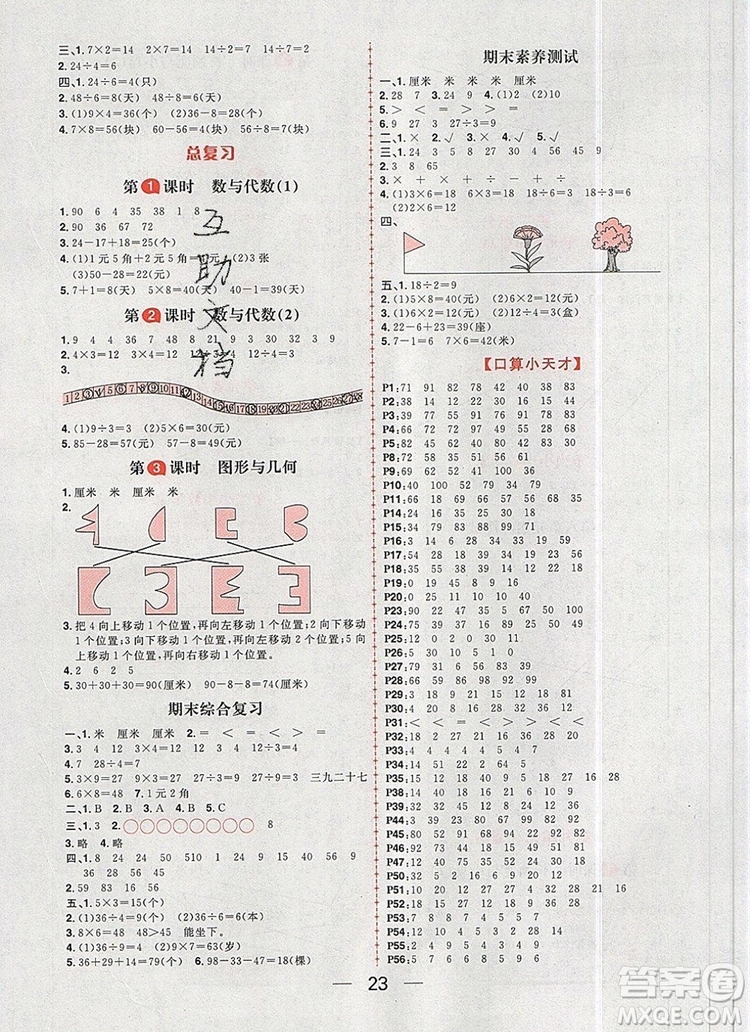 南方出版社2019年核心素養(yǎng)天天練二年級數(shù)學(xué)上冊北師大版答案