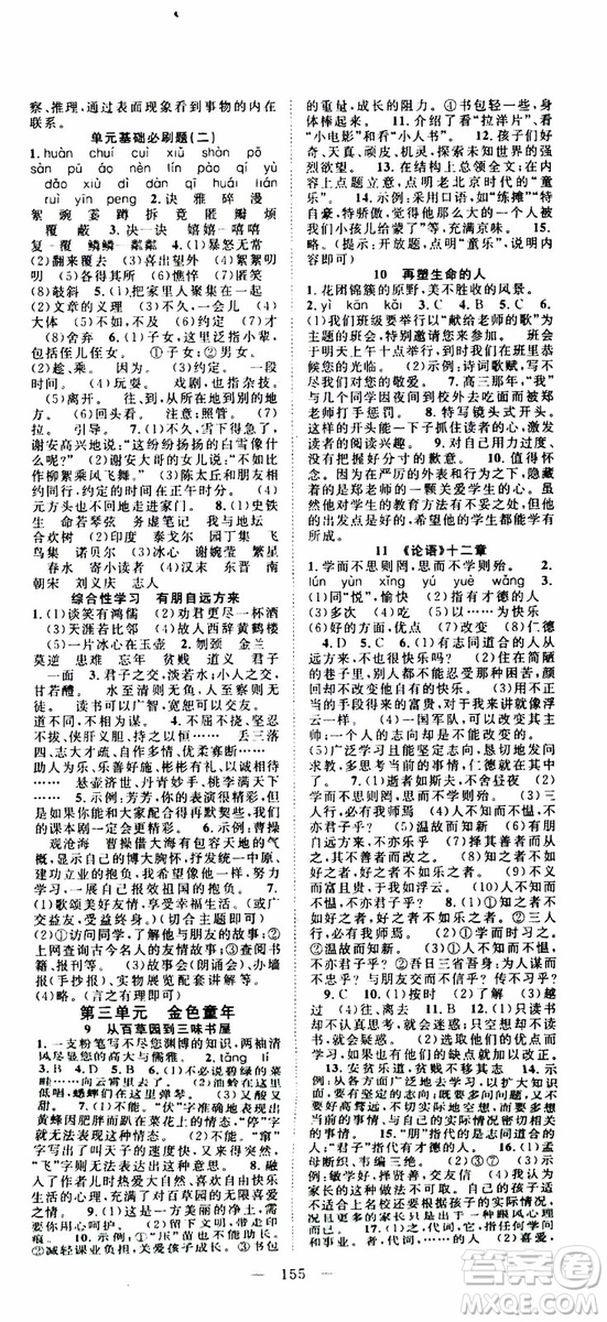 智慧萬羽2019年優(yōu)質(zhì)課堂導(dǎo)學(xué)案語文七年級(jí)上冊人教版參考答案