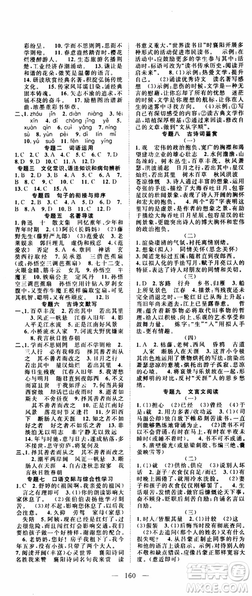 智慧萬羽2019年優(yōu)質(zhì)課堂導(dǎo)學(xué)案語文七年級(jí)上冊人教版參考答案