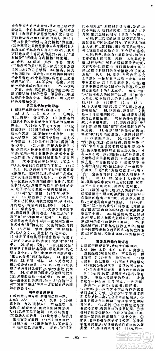 智慧萬羽2019年優(yōu)質(zhì)課堂導(dǎo)學(xué)案語文七年級(jí)上冊人教版參考答案