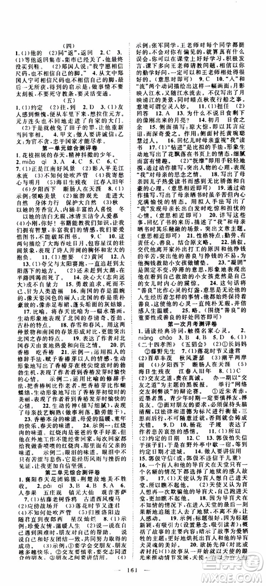 智慧萬羽2019年優(yōu)質(zhì)課堂導(dǎo)學(xué)案語文七年級(jí)上冊人教版參考答案