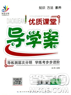 智慧萬羽2019年優(yōu)質課堂導學案數(shù)學七年級上冊人教版參考答案