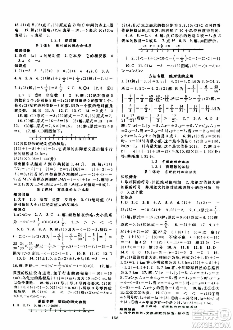 智慧萬羽2019年優(yōu)質課堂導學案數(shù)學七年級上冊人教版參考答案