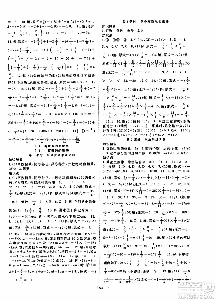 智慧萬羽2019年優(yōu)質課堂導學案數(shù)學七年級上冊人教版參考答案