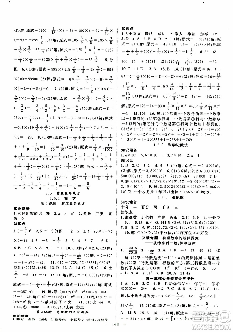 智慧萬羽2019年優(yōu)質課堂導學案數(shù)學七年級上冊人教版參考答案