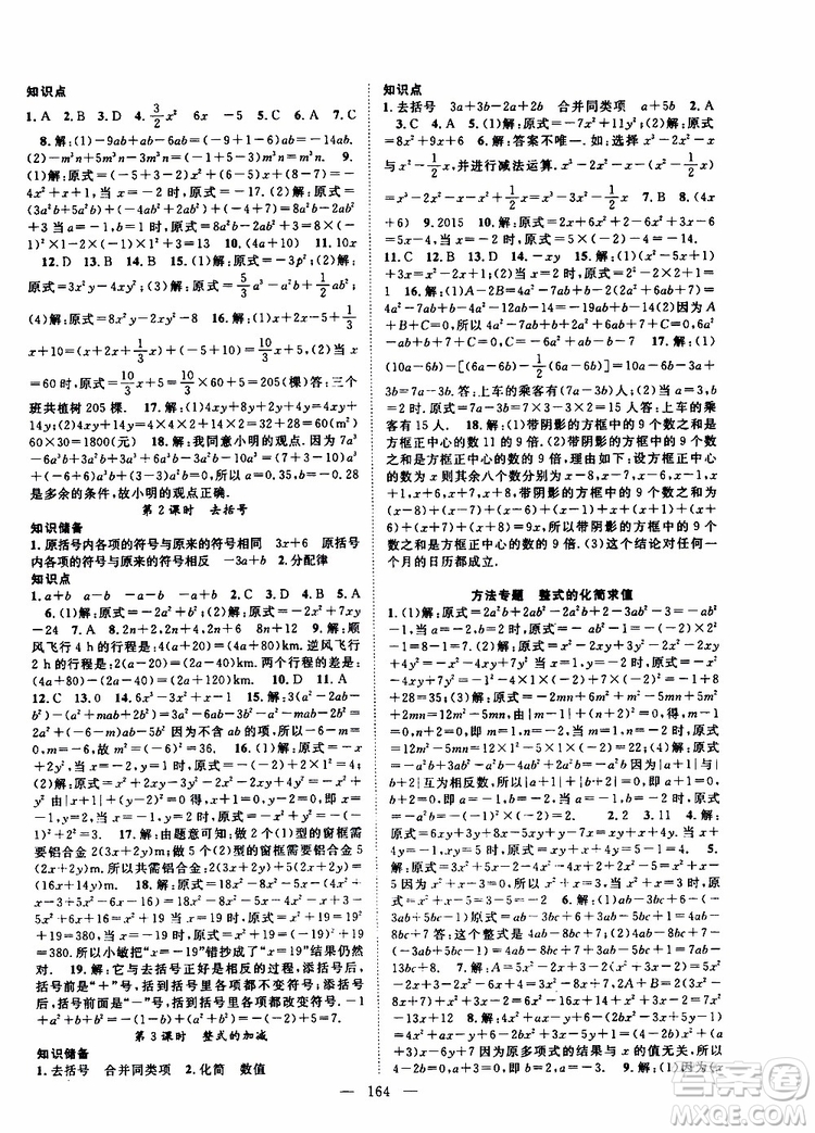 智慧萬羽2019年優(yōu)質課堂導學案數(shù)學七年級上冊人教版參考答案