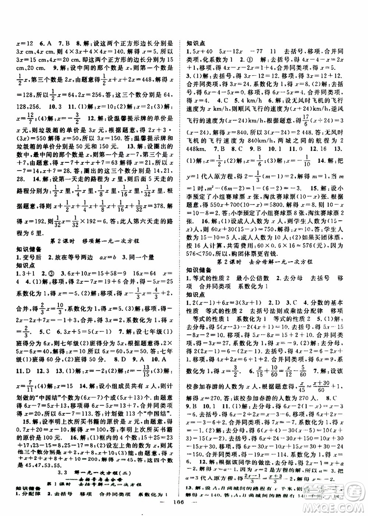 智慧萬羽2019年優(yōu)質課堂導學案數(shù)學七年級上冊人教版參考答案