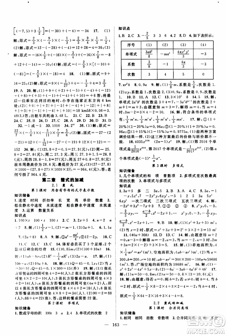 智慧萬羽2019年優(yōu)質課堂導學案數(shù)學七年級上冊人教版參考答案