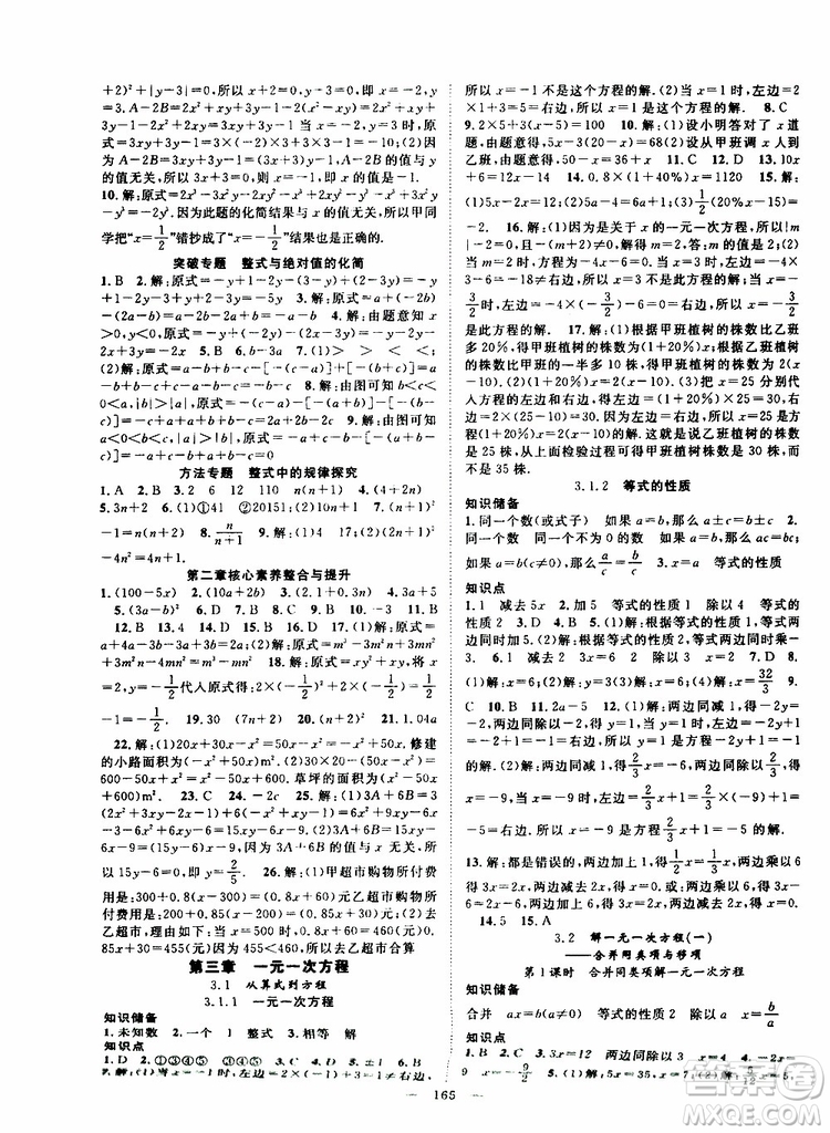 智慧萬羽2019年優(yōu)質課堂導學案數(shù)學七年級上冊人教版參考答案