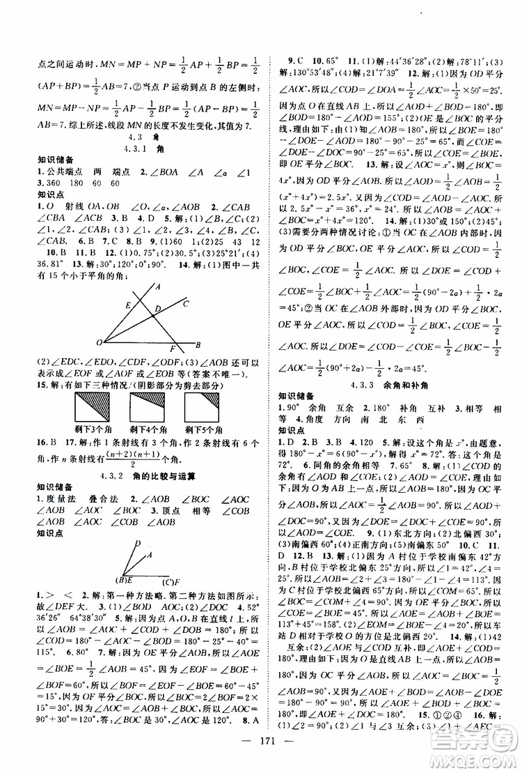 智慧萬羽2019年優(yōu)質課堂導學案數(shù)學七年級上冊人教版參考答案