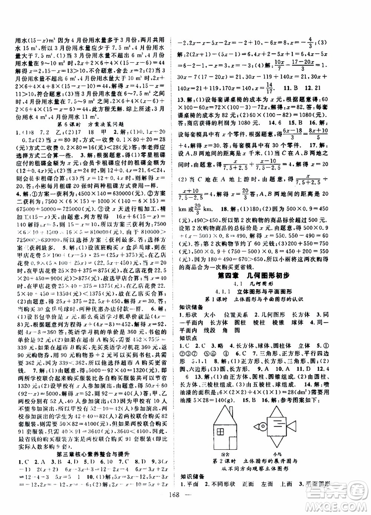 智慧萬羽2019年優(yōu)質課堂導學案數(shù)學七年級上冊人教版參考答案