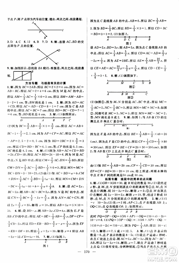 智慧萬羽2019年優(yōu)質課堂導學案數(shù)學七年級上冊人教版參考答案