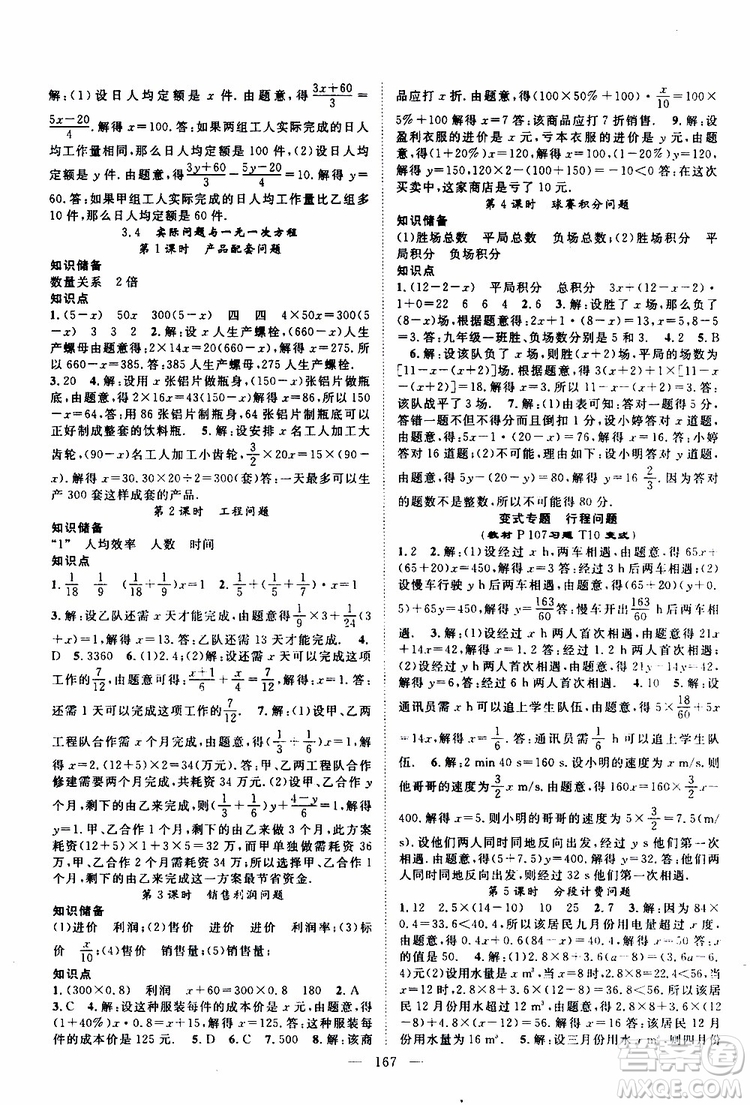 智慧萬羽2019年優(yōu)質課堂導學案數(shù)學七年級上冊人教版參考答案