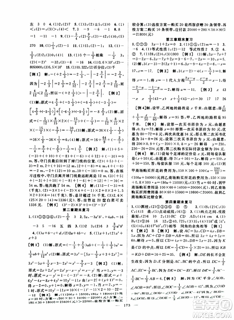 智慧萬羽2019年優(yōu)質課堂導學案數(shù)學七年級上冊人教版參考答案