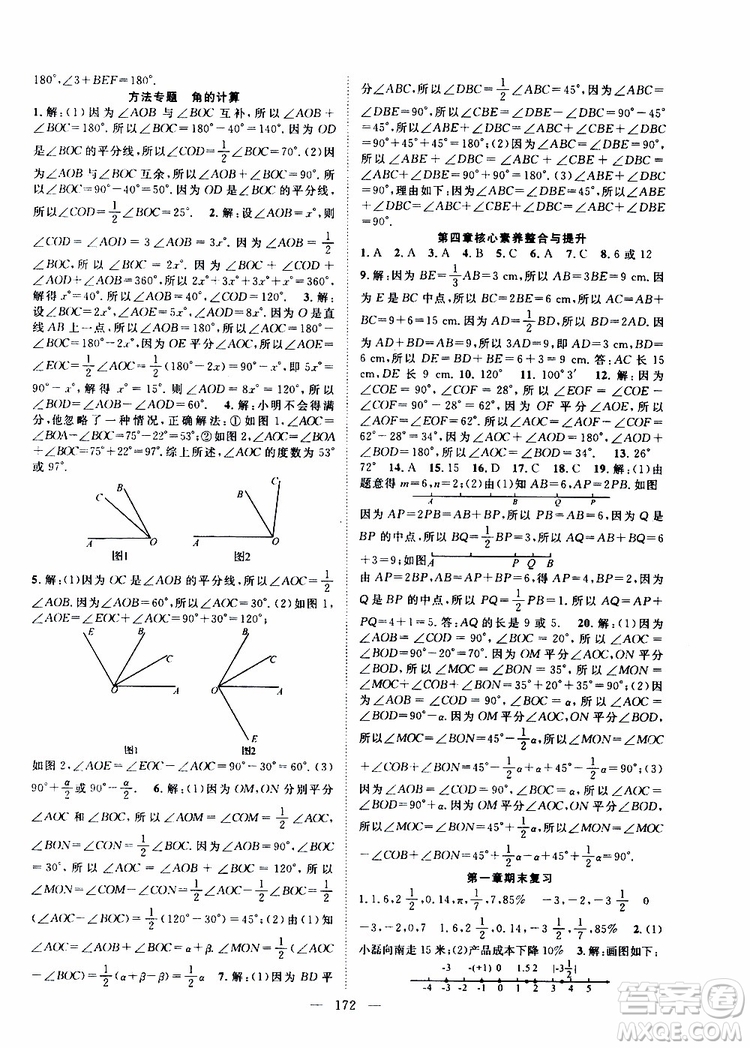 智慧萬羽2019年優(yōu)質課堂導學案數(shù)學七年級上冊人教版參考答案