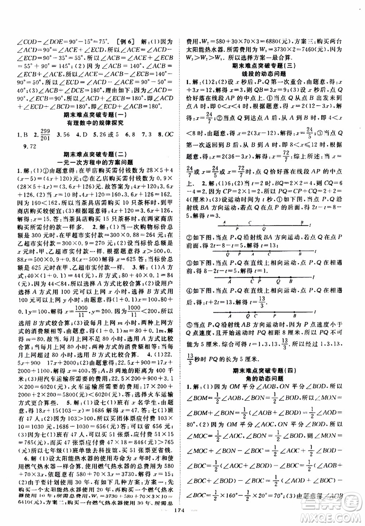 智慧萬羽2019年優(yōu)質課堂導學案數(shù)學七年級上冊人教版參考答案