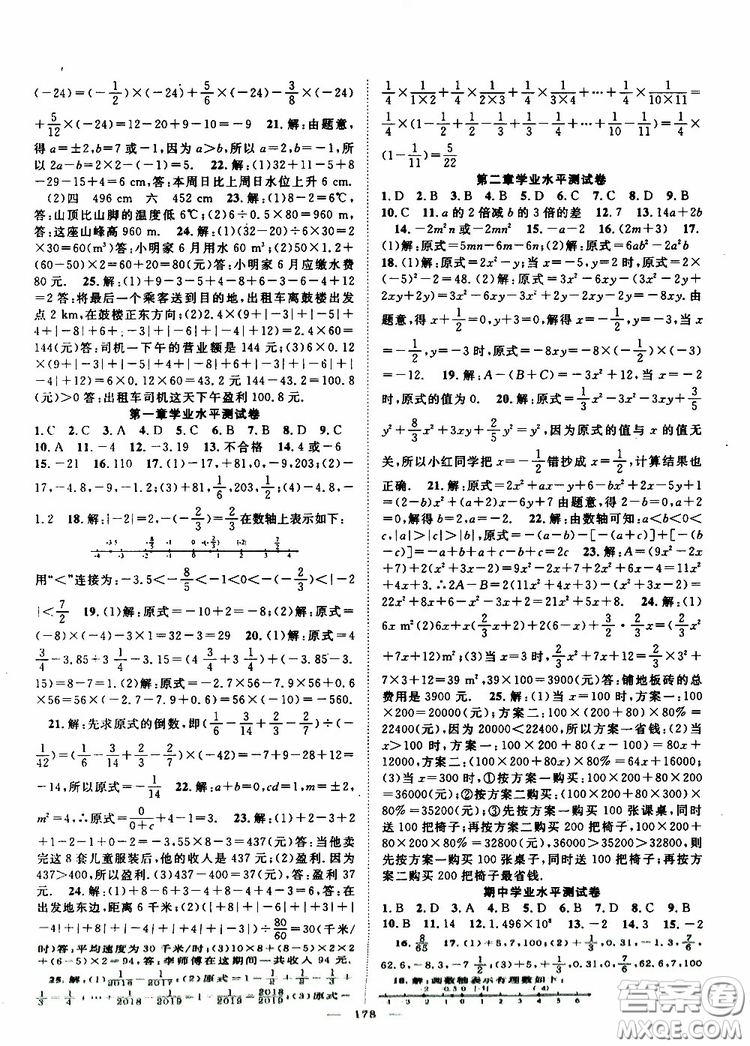 智慧萬羽2019年優(yōu)質課堂導學案數(shù)學七年級上冊人教版參考答案