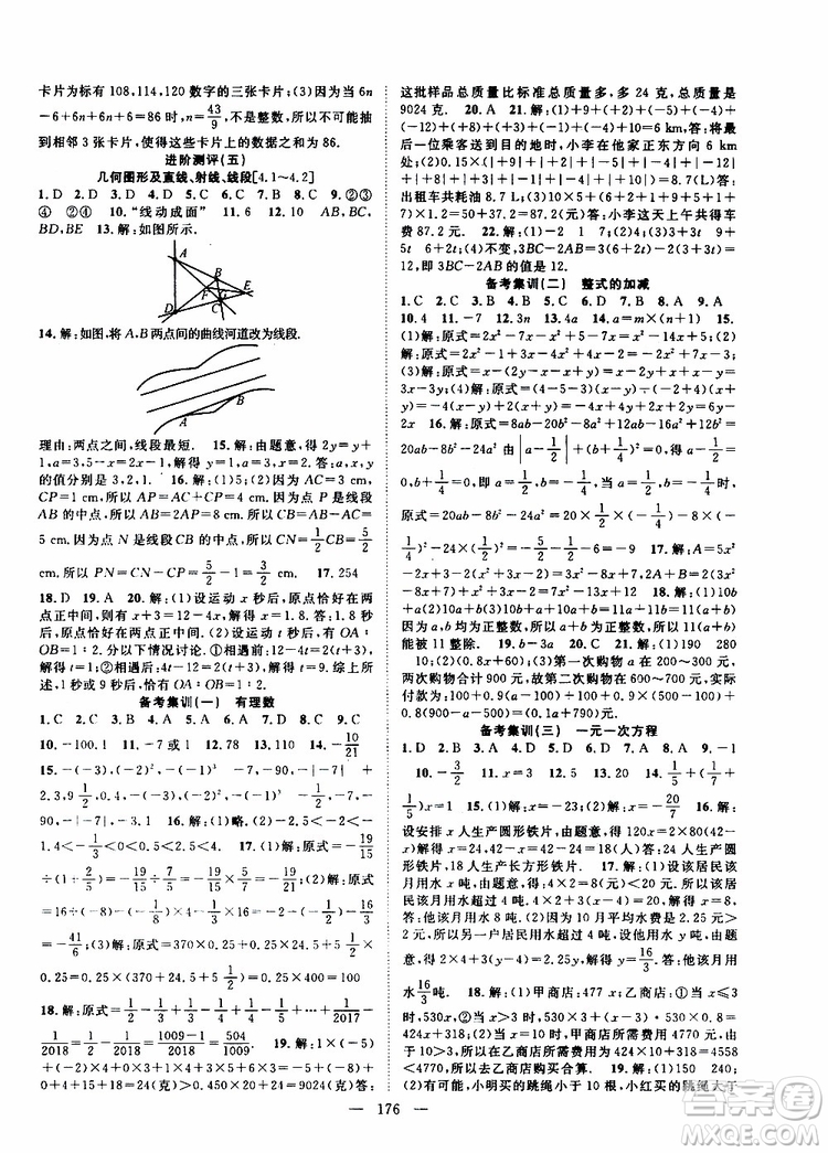 智慧萬羽2019年優(yōu)質課堂導學案數(shù)學七年級上冊人教版參考答案