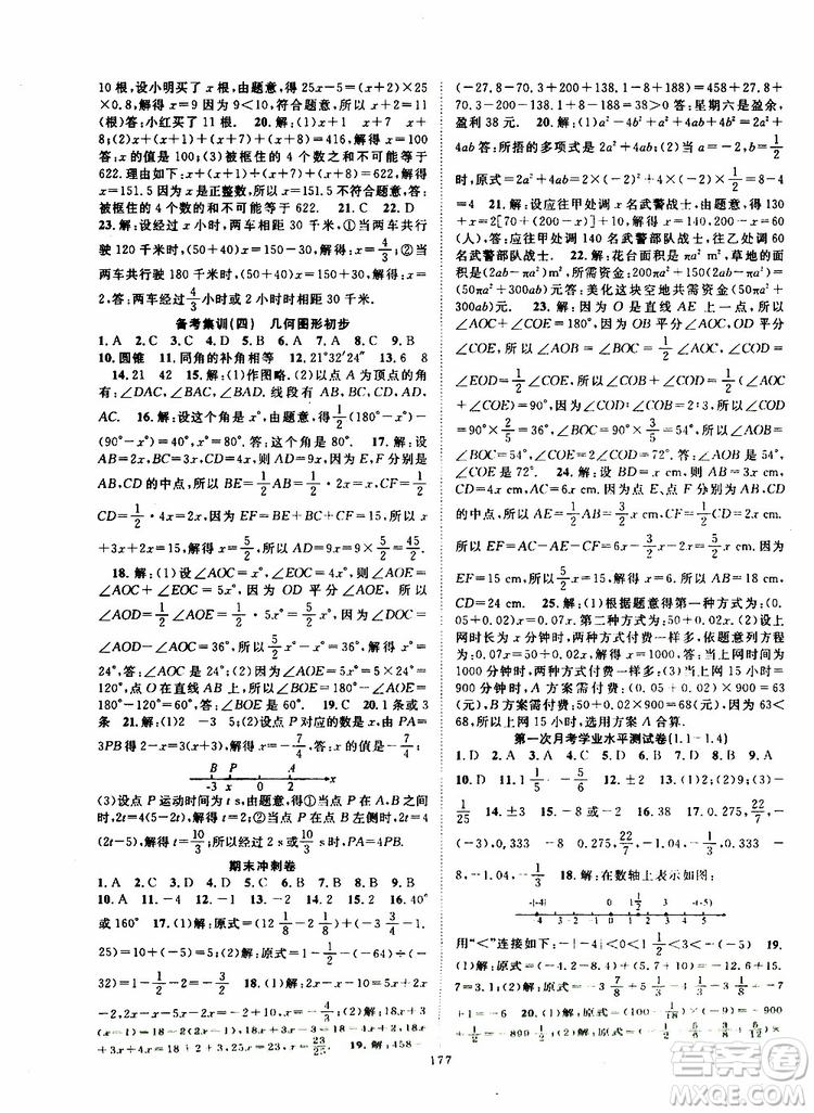 智慧萬羽2019年優(yōu)質課堂導學案數(shù)學七年級上冊人教版參考答案