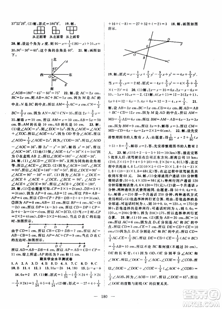 智慧萬羽2019年優(yōu)質課堂導學案數(shù)學七年級上冊人教版參考答案