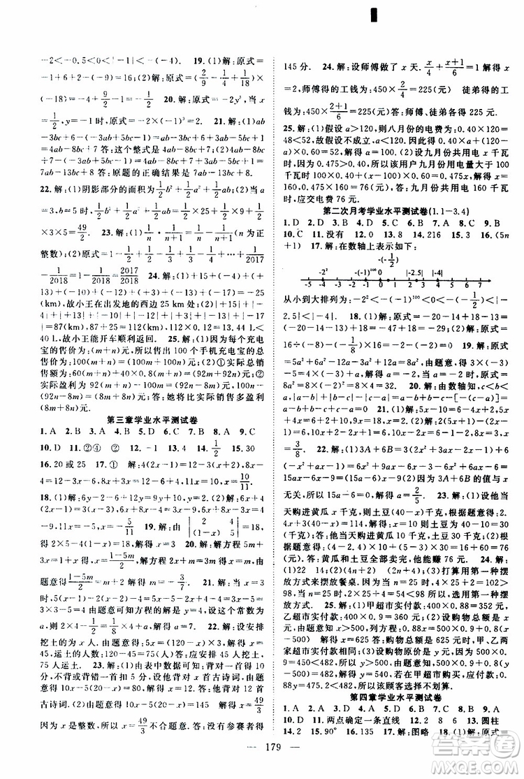 智慧萬羽2019年優(yōu)質課堂導學案數(shù)學七年級上冊人教版參考答案