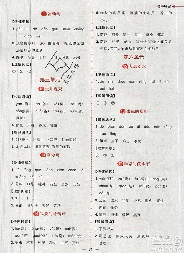 南方出版社2019年核心素養(yǎng)天天練二年級語文上冊統(tǒng)編版答案