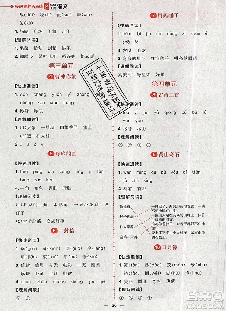 南方出版社2019年核心素養(yǎng)天天練二年級語文上冊統(tǒng)編版答案