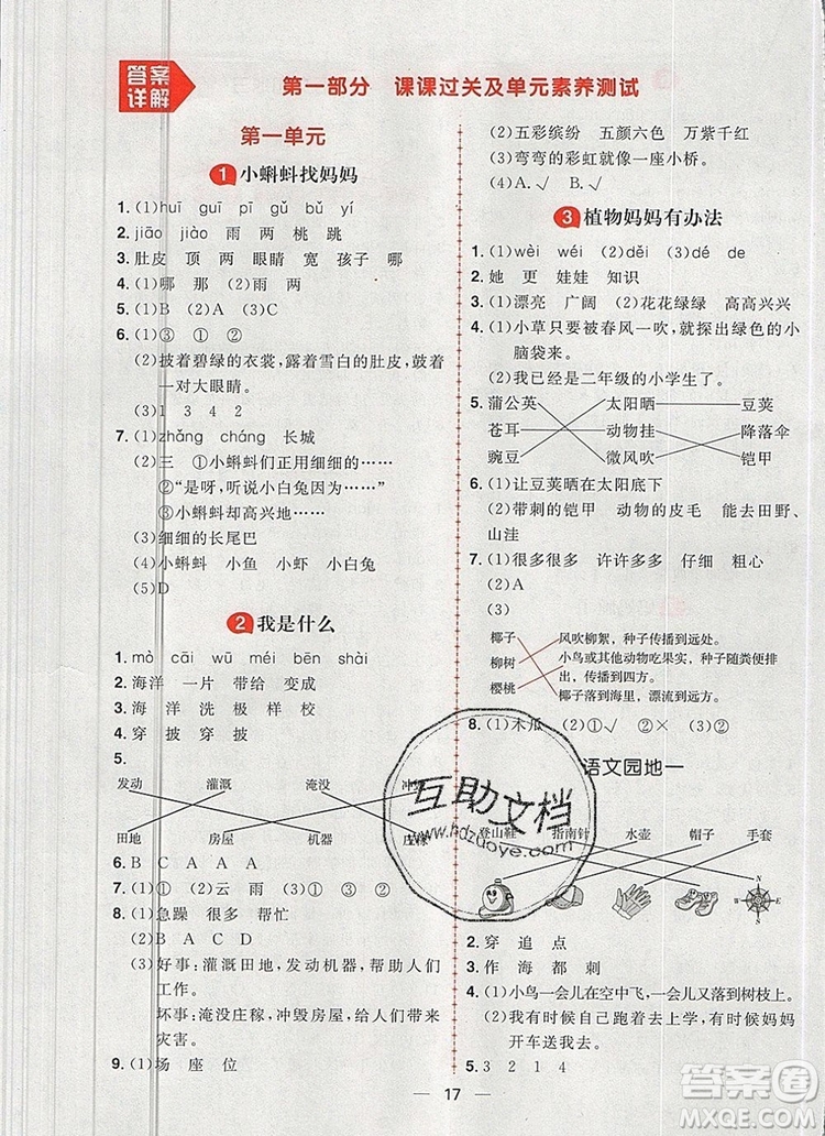 南方出版社2019年核心素養(yǎng)天天練二年級語文上冊統(tǒng)編版答案