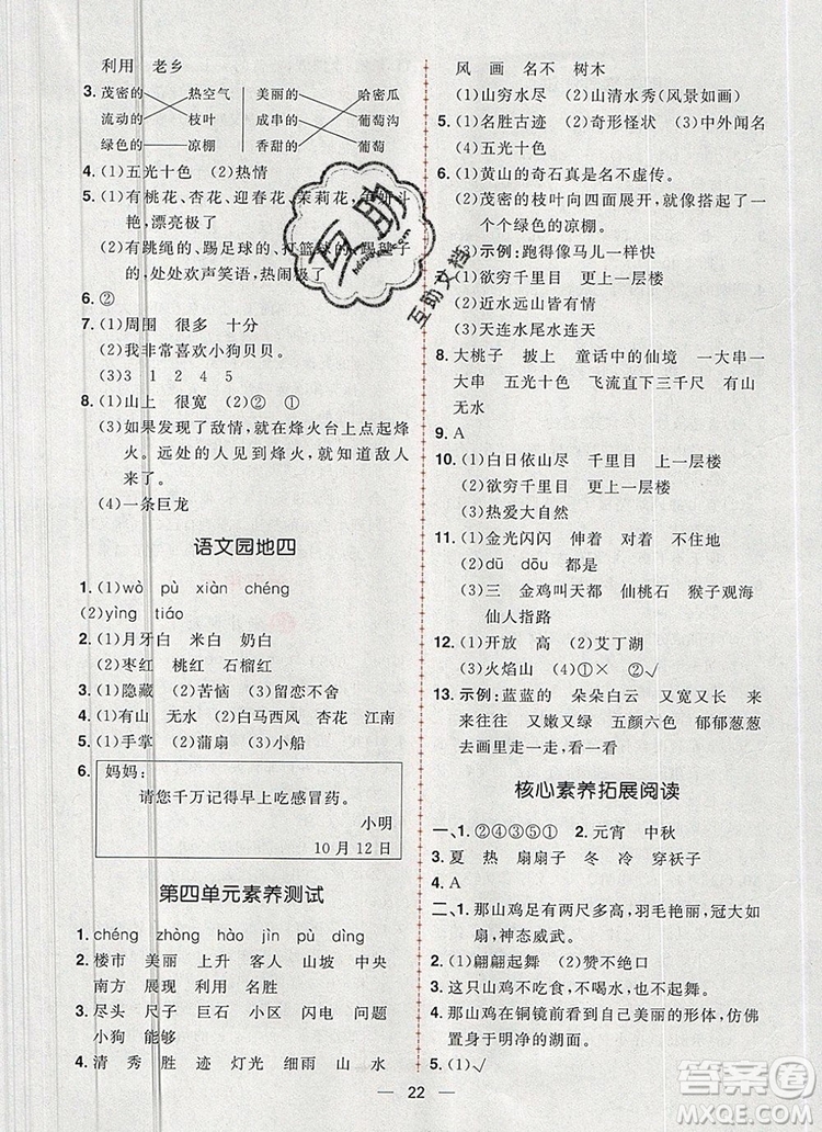 南方出版社2019年核心素養(yǎng)天天練二年級語文上冊統(tǒng)編版答案