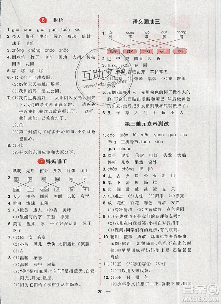 南方出版社2019年核心素養(yǎng)天天練二年級語文上冊統(tǒng)編版答案